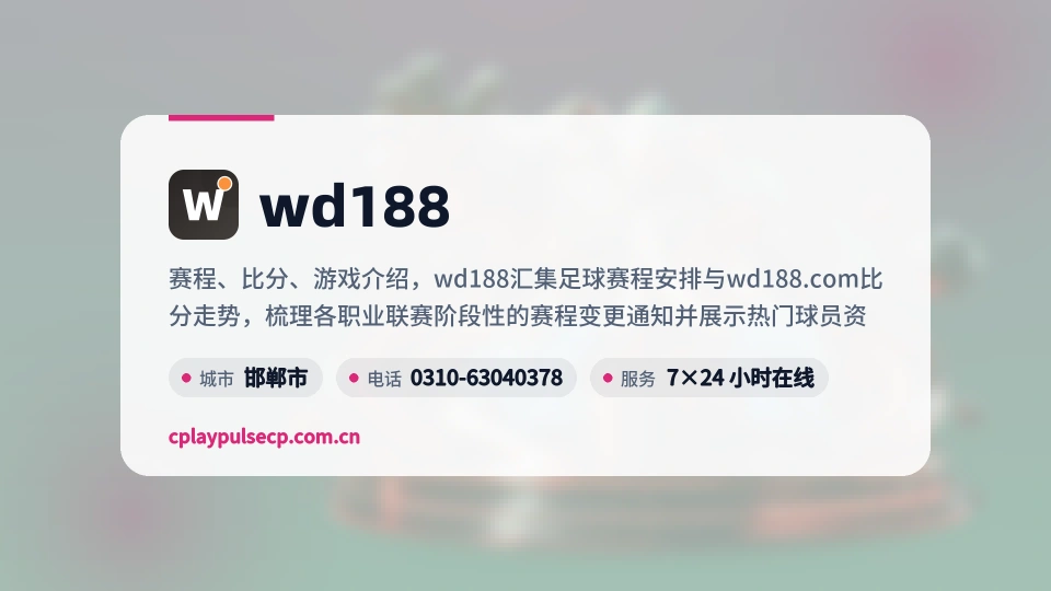 探索wd188